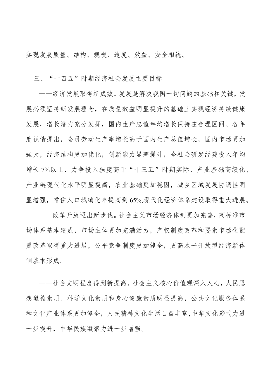 增强职业技术教育适应性行动计划(1).docx_第3页