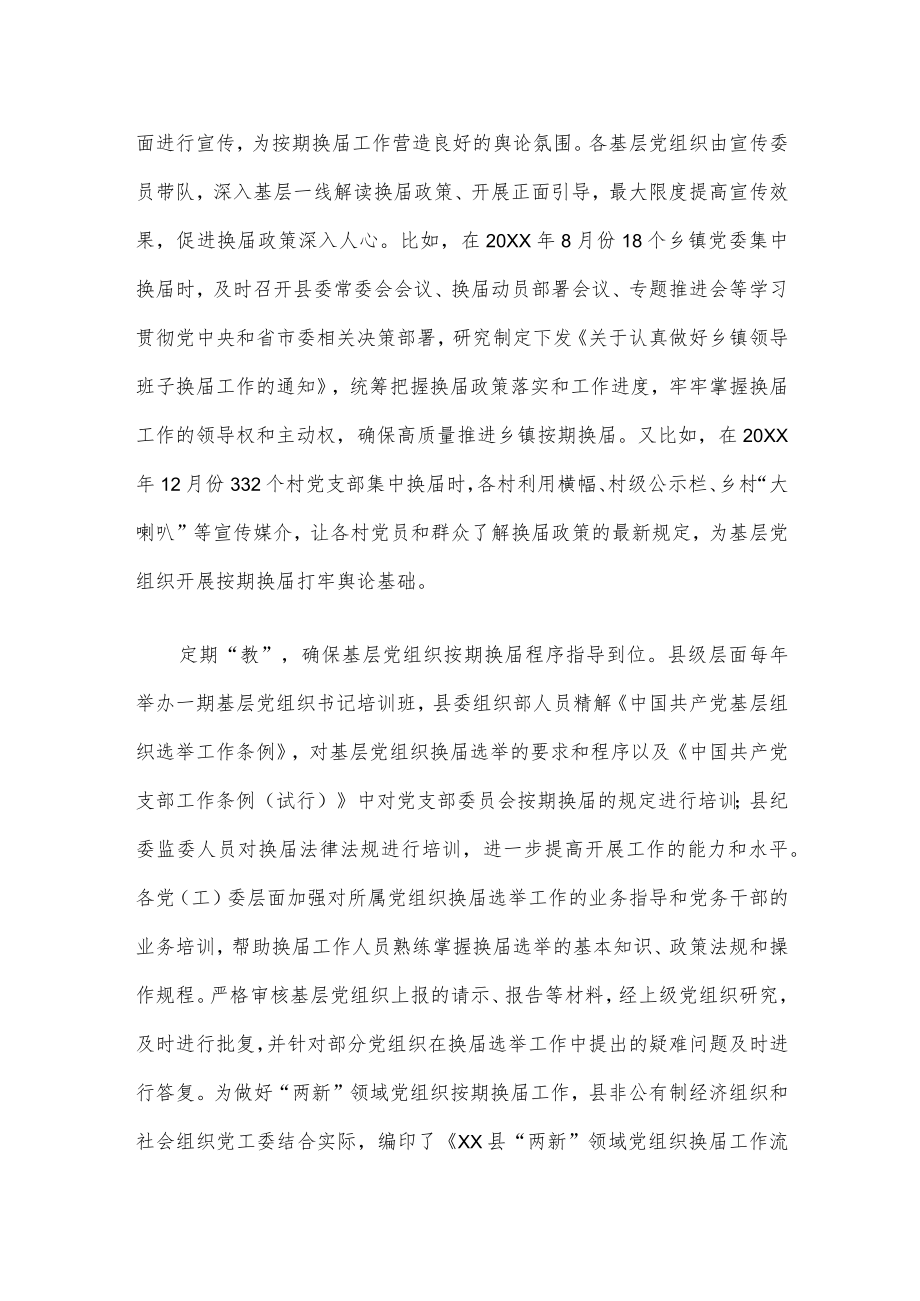 基层党组织按期换届工作规范化、制度化工作总结汇报.docx_第2页
