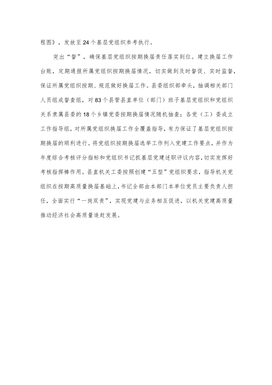 基层党组织按期换届工作规范化、制度化工作总结汇报.docx_第3页