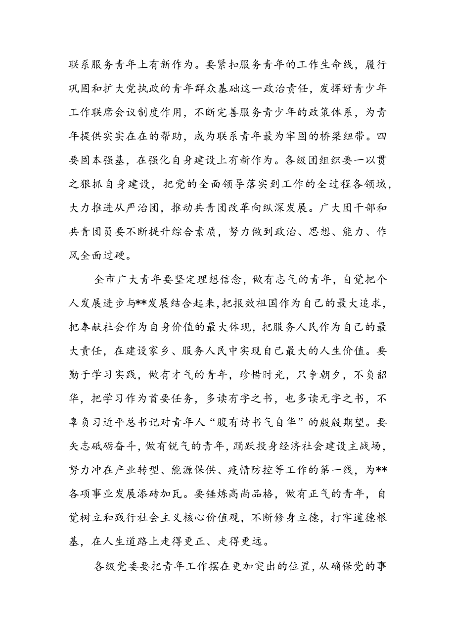 学习青年团成立100周年大会精神座谈会上的讲话（三篇）.docx_第3页