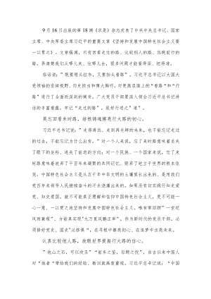 学习《坚持和发展中国特色社会主义要一以贯之》研讨交流发言材料3篇.docx