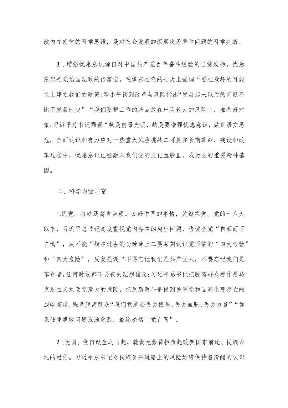 学习著作交流发言：党员干部要增强忧患意识.docx_第2页