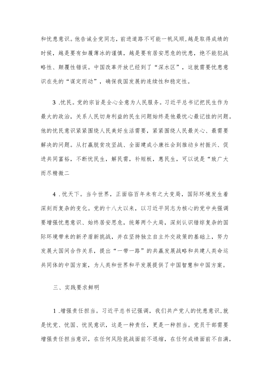 学习著作交流发言：党员干部要增强忧患意识.docx_第3页