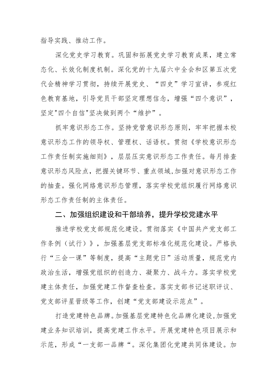 学校党总支工作计划.docx_第2页