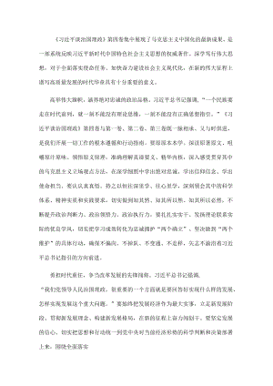 学习体会：感悟思想伟力 谱写时代华章.docx