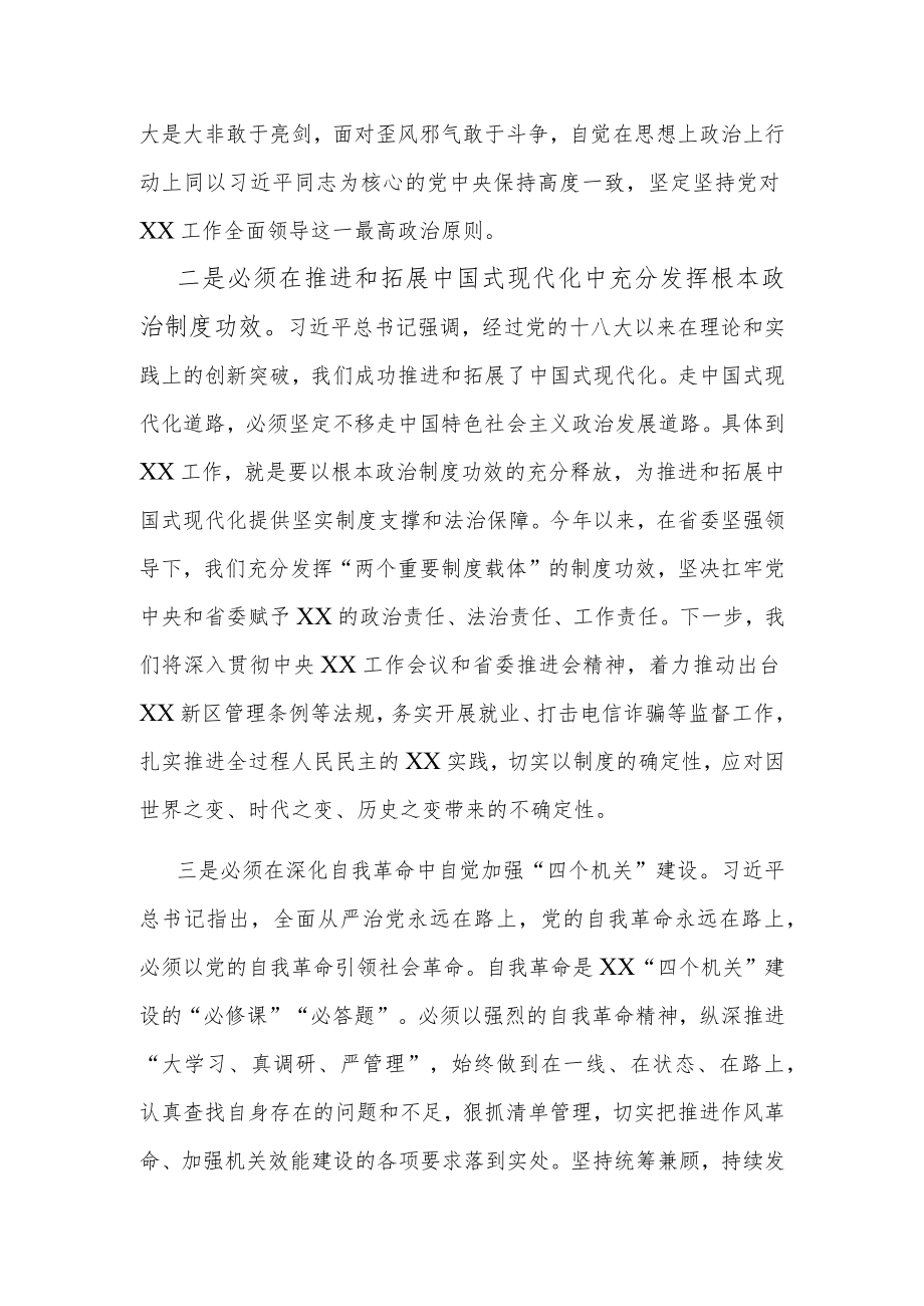 学习在省部级专题研讨班上讲话的心得体会：以奋发有为的精气神坚守新时代使命担当.docx_第2页