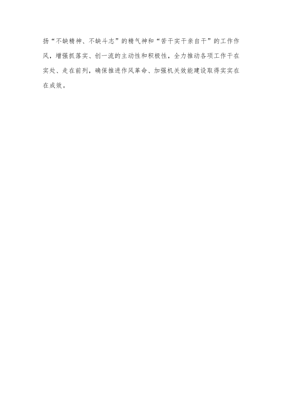 学习在省部级专题研讨班上讲话的心得体会：以奋发有为的精气神坚守新时代使命担当.docx_第3页