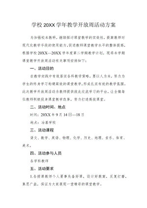 学校2022学年教学开放周活动方案.docx