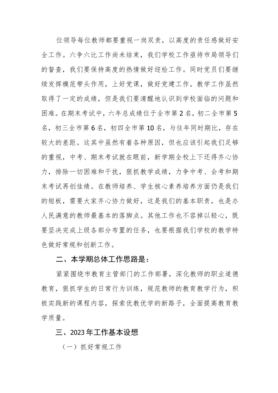 学校2022-2023学年度教育教学工作计划.docx_第2页