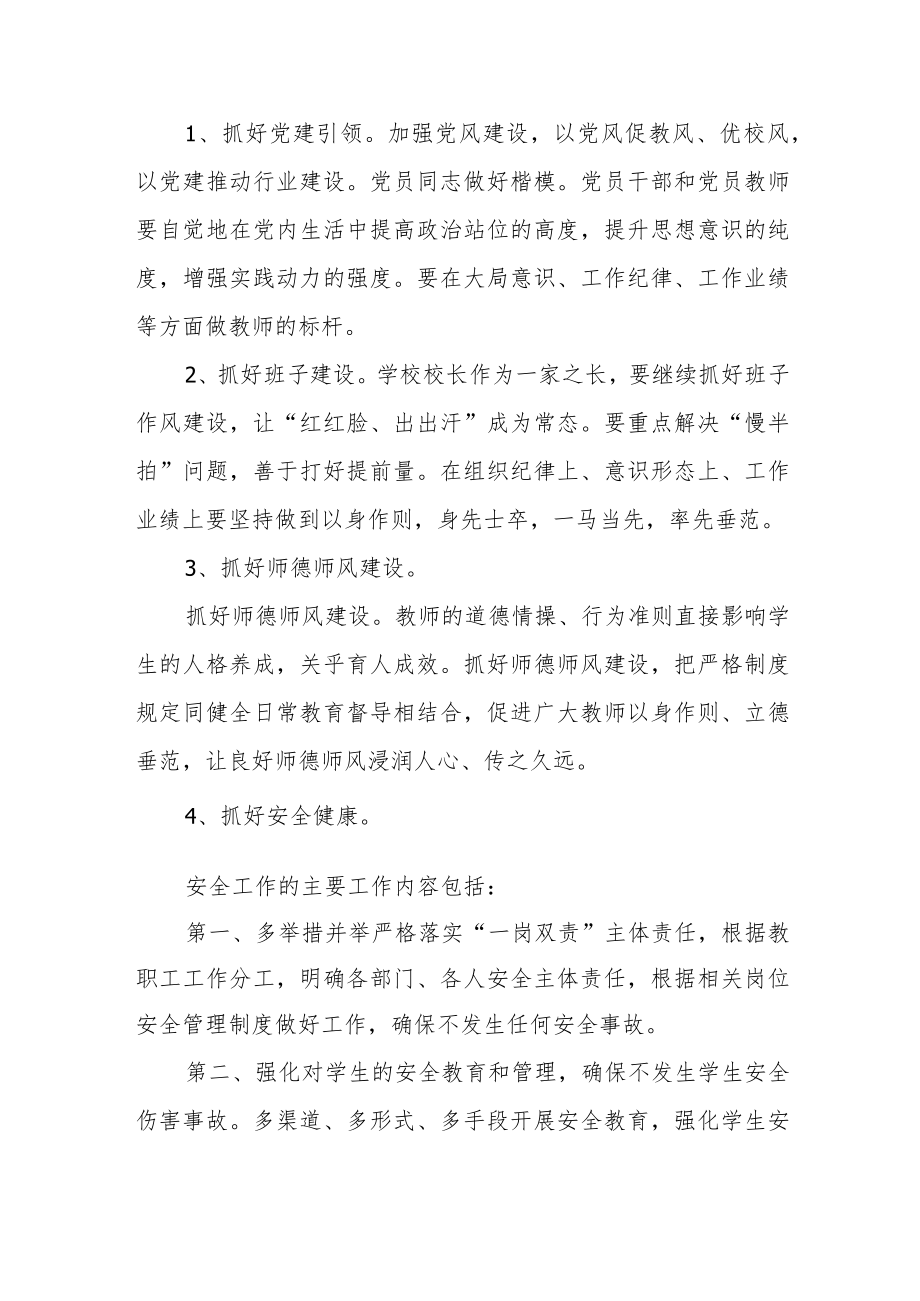 学校2022-2023学年度教育教学工作计划.docx_第3页