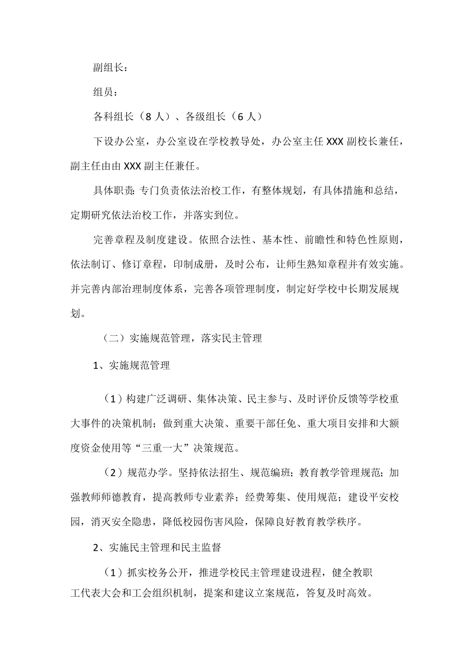 学校“依法治校”规划方案范文.docx_第2页
