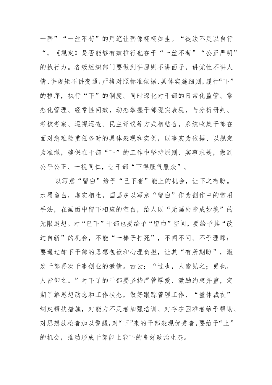 学习2022新修订的《推进领导干部能上能下规定》心得3篇.docx_第2页