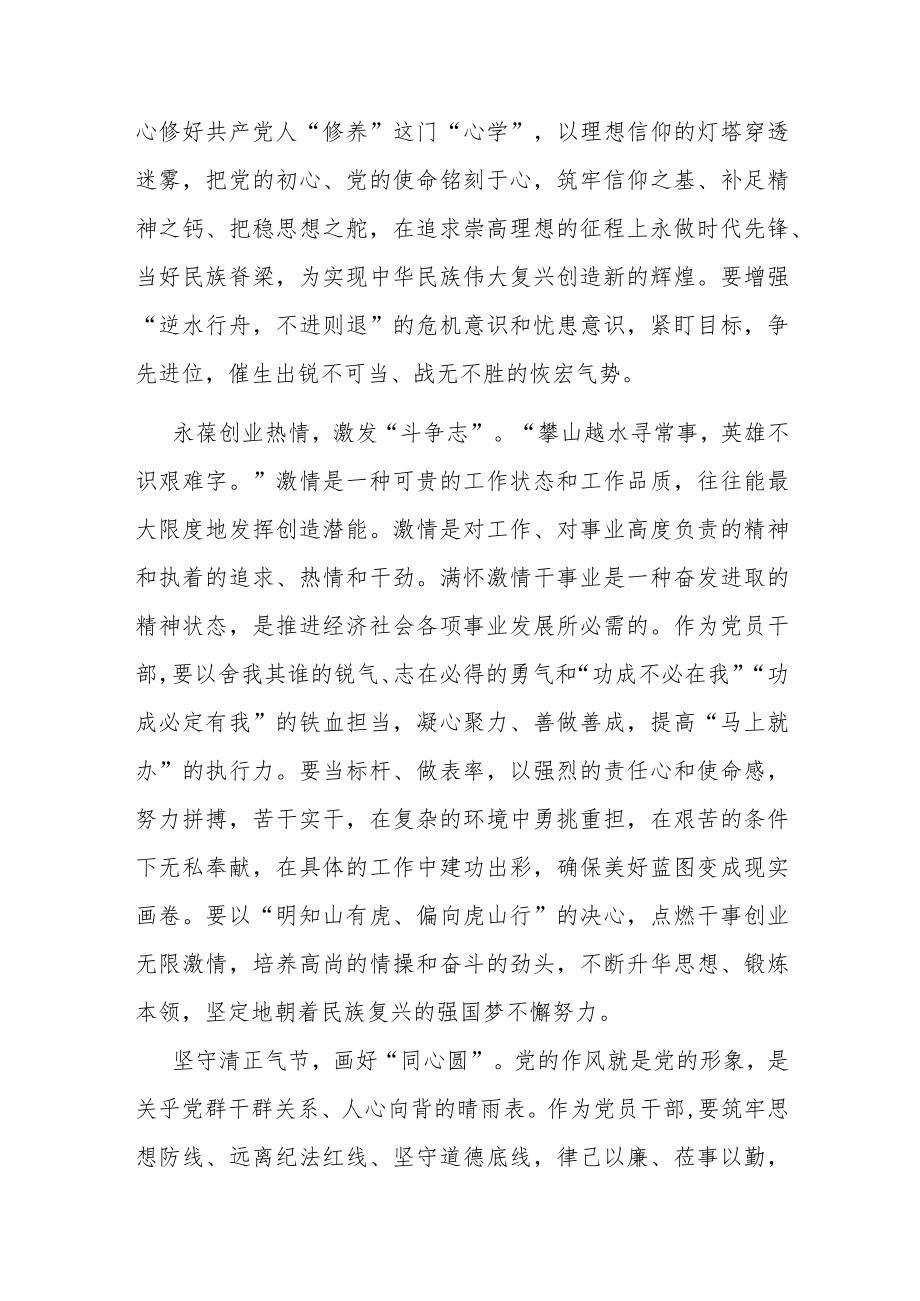 学习在省部级主要领导干部专题研讨班上的重要讲话发言材料（共两篇）.docx_第2页