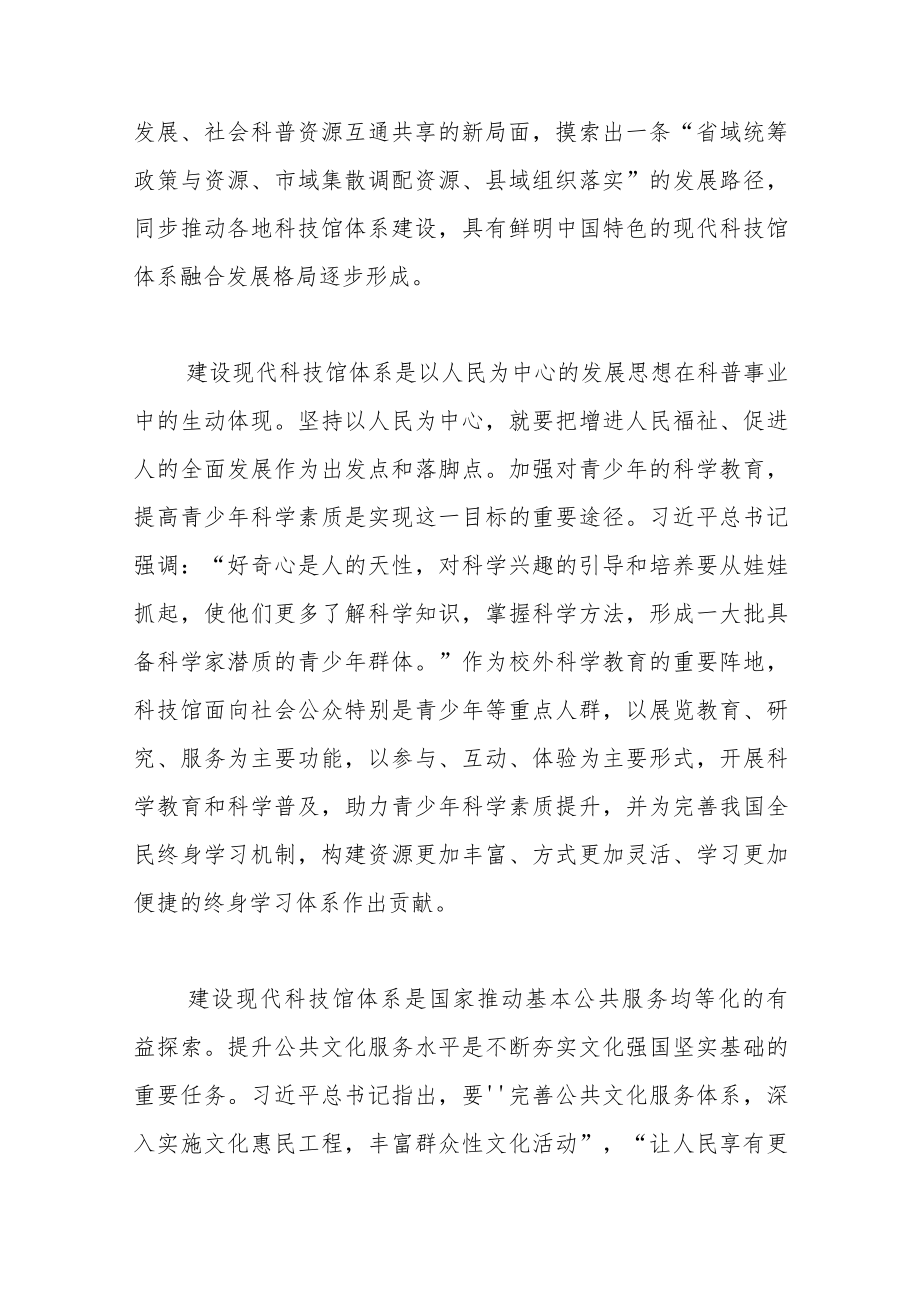 学习《关于新时代进一步加强科学技术普及工作的意见》体会文章－现代科技馆体系助力新时代科普事业高质量发展.docx_第3页