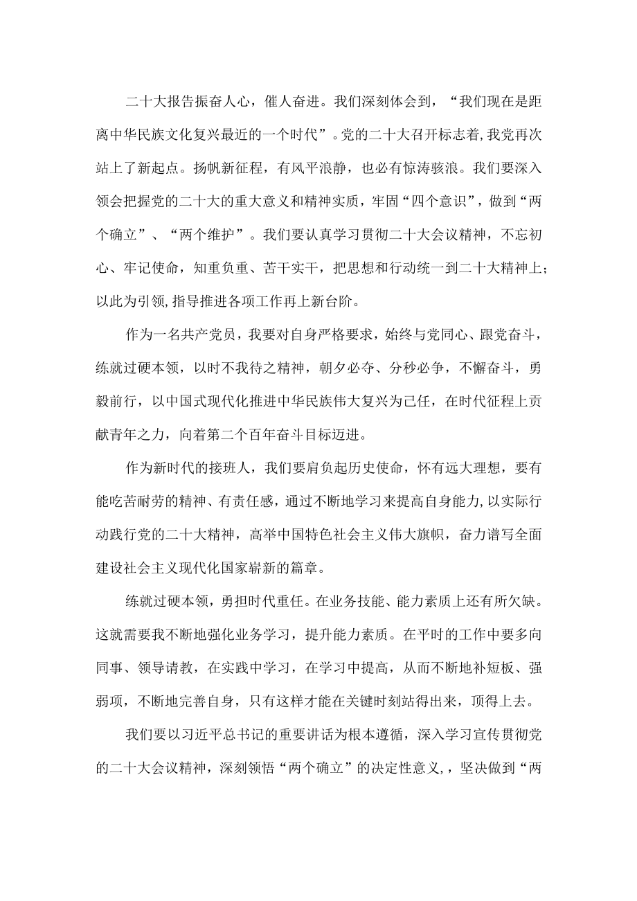 学习二十大报告心得体会四.docx_第2页
