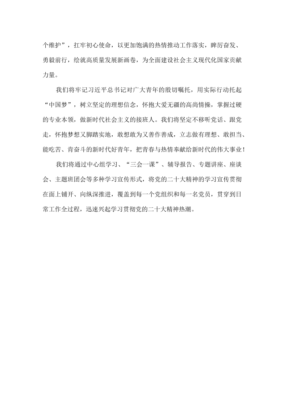 学习二十大报告心得体会四.docx_第3页