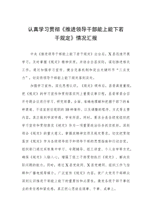 学习推进领导干部能上能下规定心得体会七篇样本.docx
