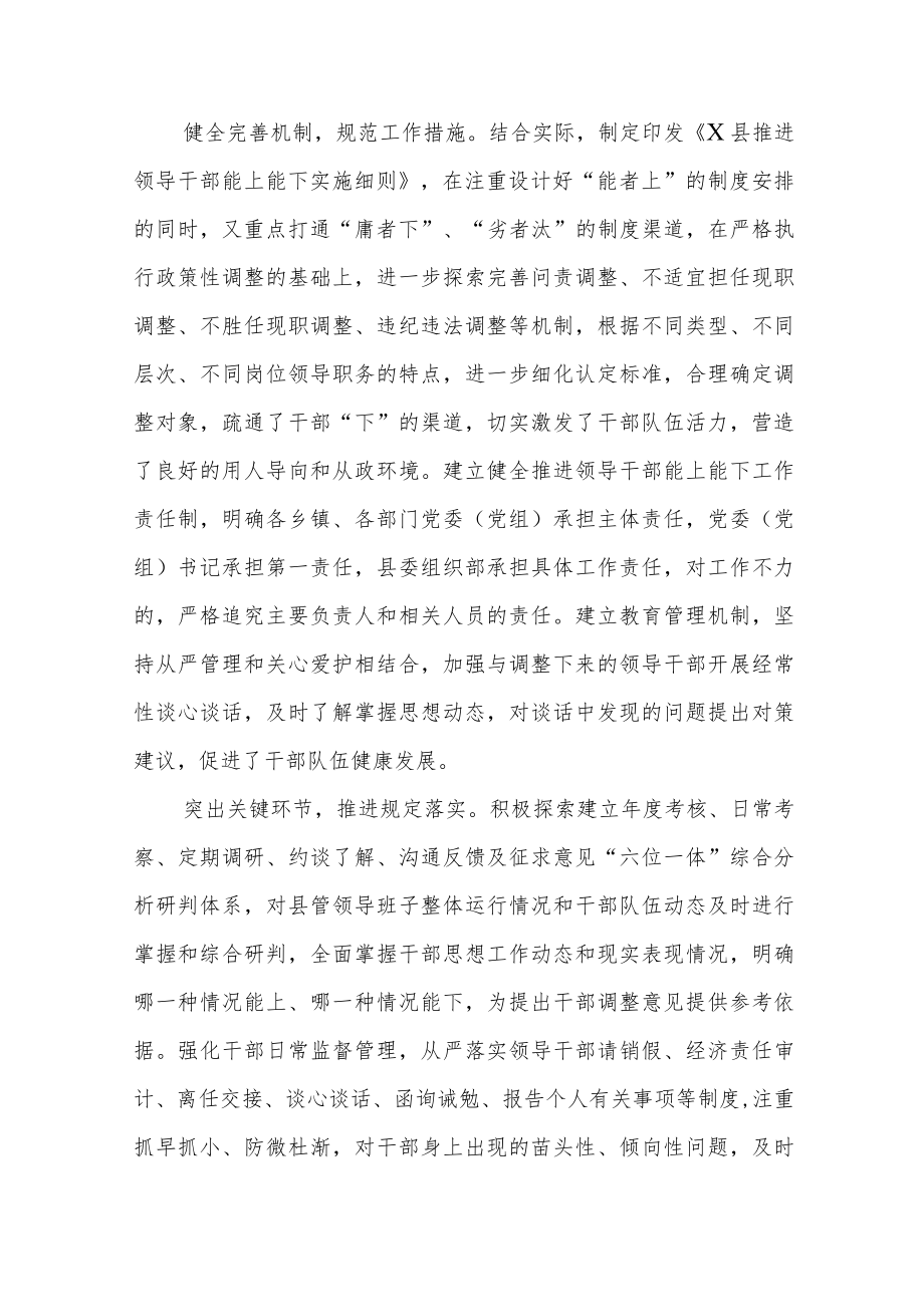 学习推进领导干部能上能下规定心得体会七篇样本.docx_第2页