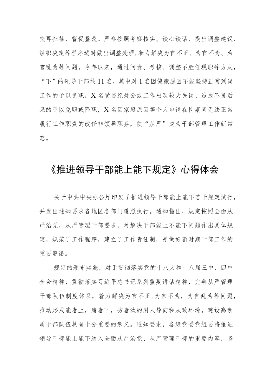 学习推进领导干部能上能下规定心得体会七篇样本.docx_第3页
