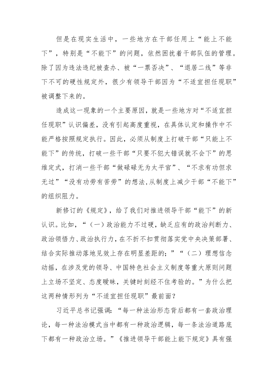 学习《推进领导干部能上能下规定》心得体会三篇.docx_第2页