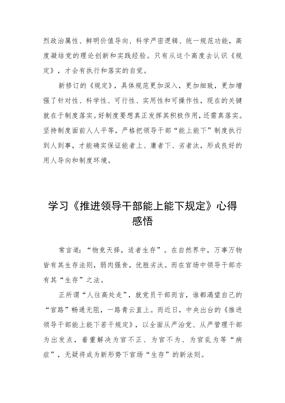 学习《推进领导干部能上能下规定》心得体会三篇.docx_第3页