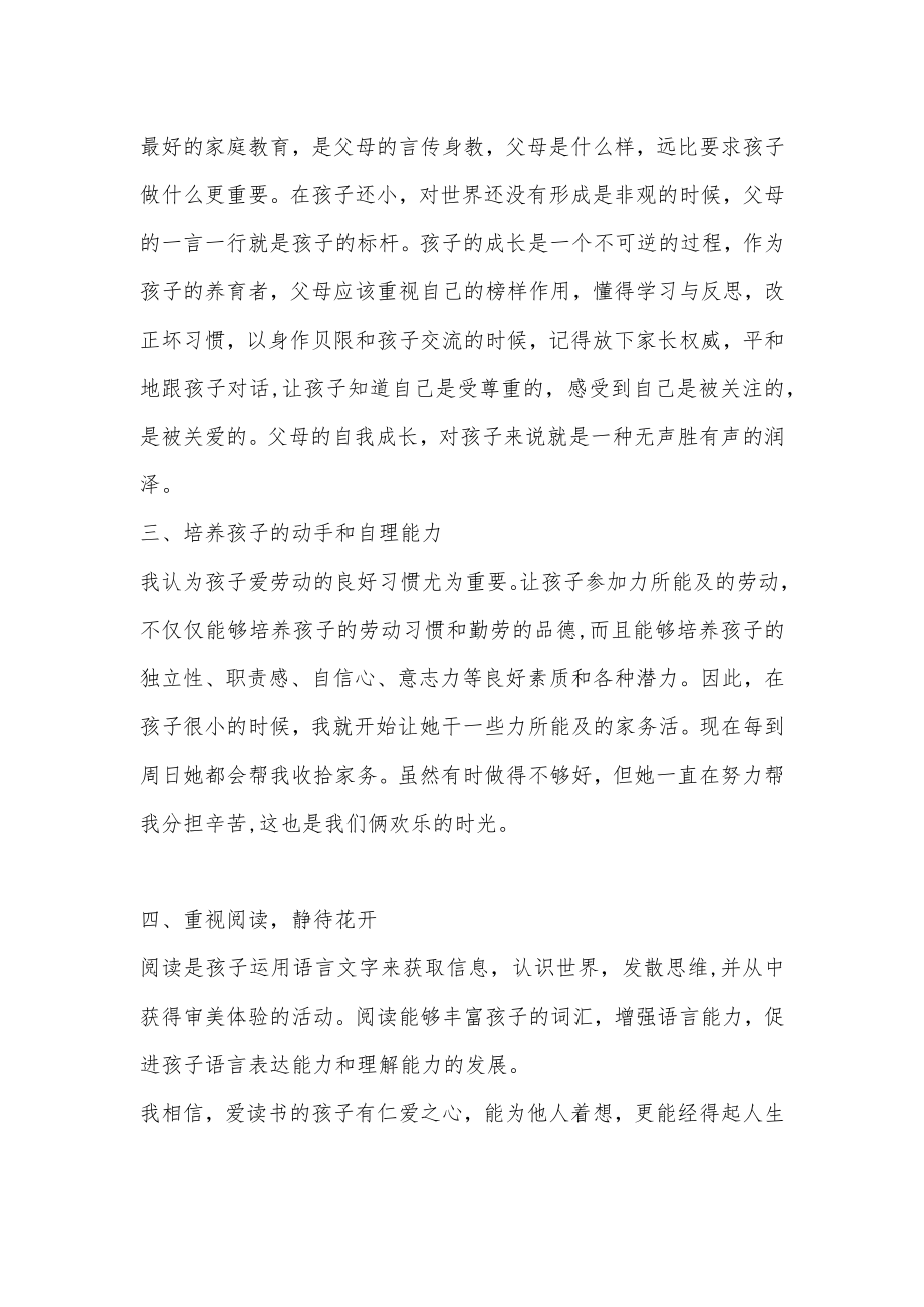学习《家庭教育促进法》心得体会.docx_第2页