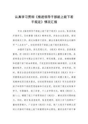 学习《推进领导干部能上能下规定》心得体会六篇.docx