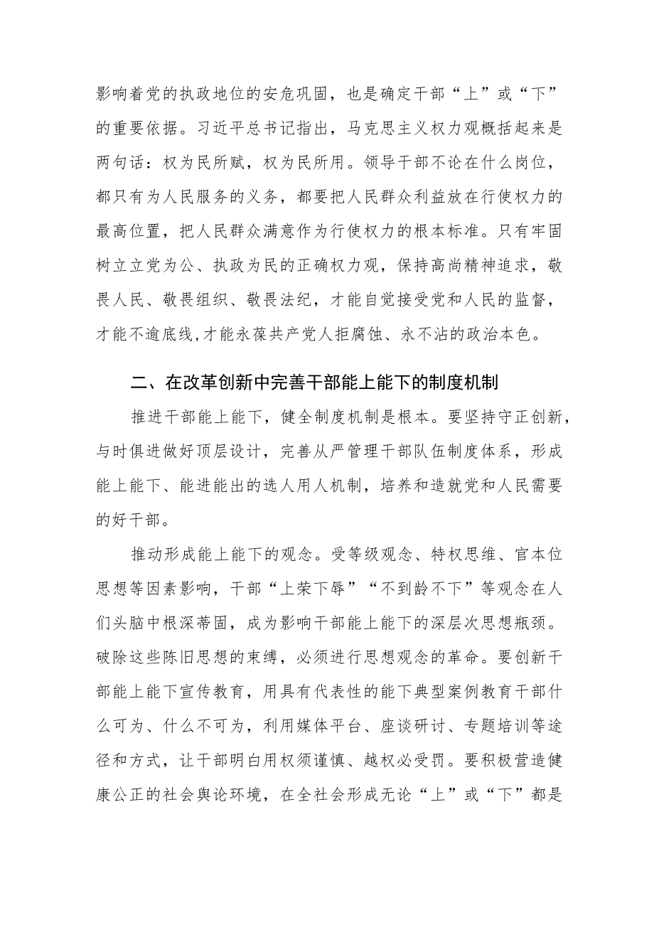 学习贯彻《推进领导干部能上能下规定》情况报告七篇.docx_第3页