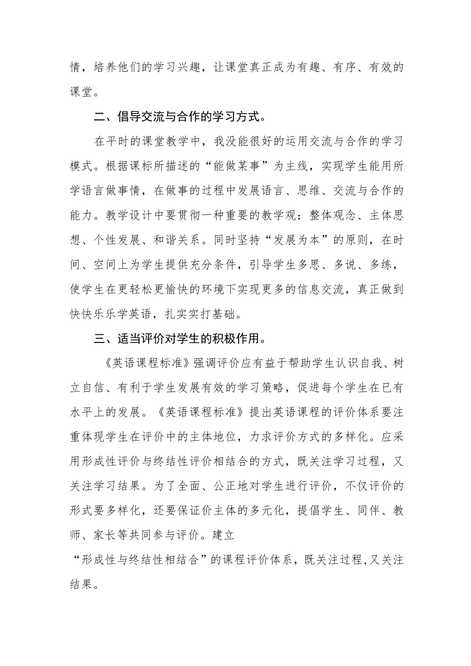 学习小学新课程标准2022版心得体会八篇范文.docx_第2页