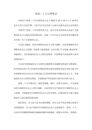 学习二十大报告心得体会一.docx