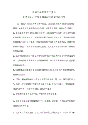 基础医学院教职工党员.docx