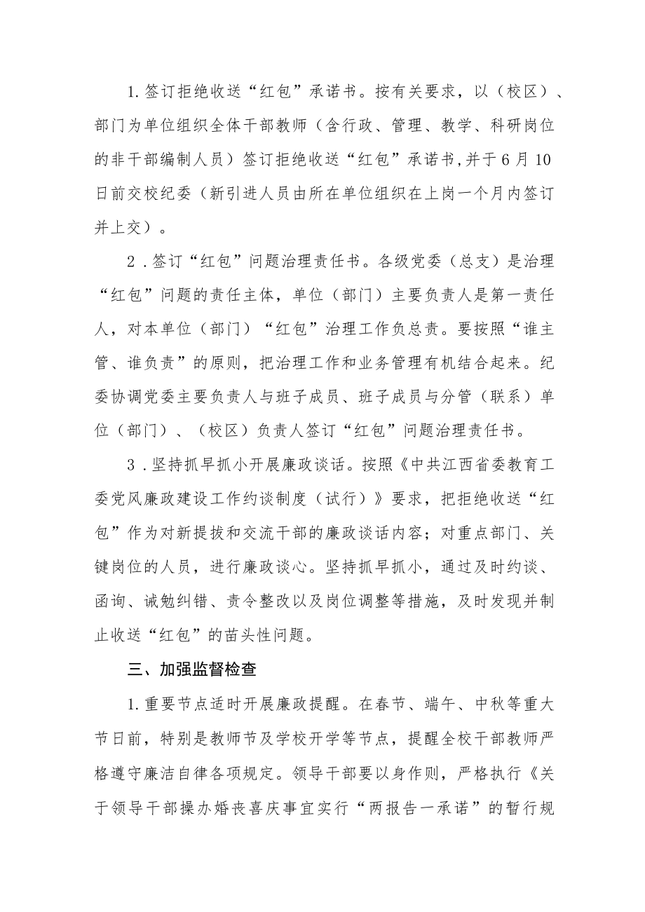 学校2022年关于集中开展违规收送礼金问题专项整治工作的实施方案五篇范例.docx_第2页