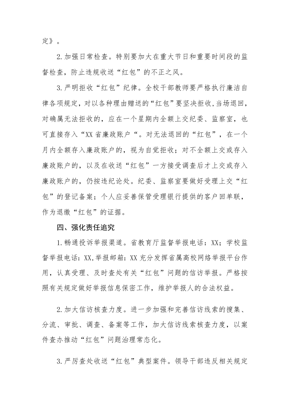 学校2022年关于集中开展违规收送礼金问题专项整治工作的实施方案五篇范例.docx_第3页