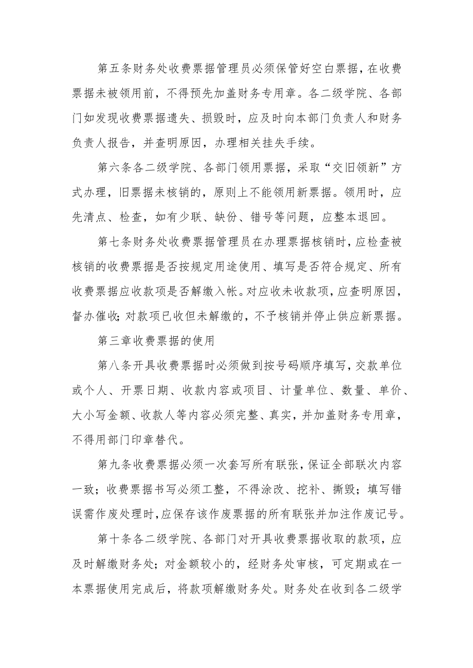 学院收费票据管理办法.docx_第2页