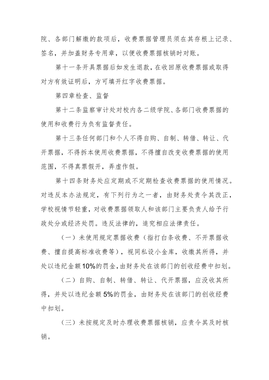 学院收费票据管理办法.docx_第3页