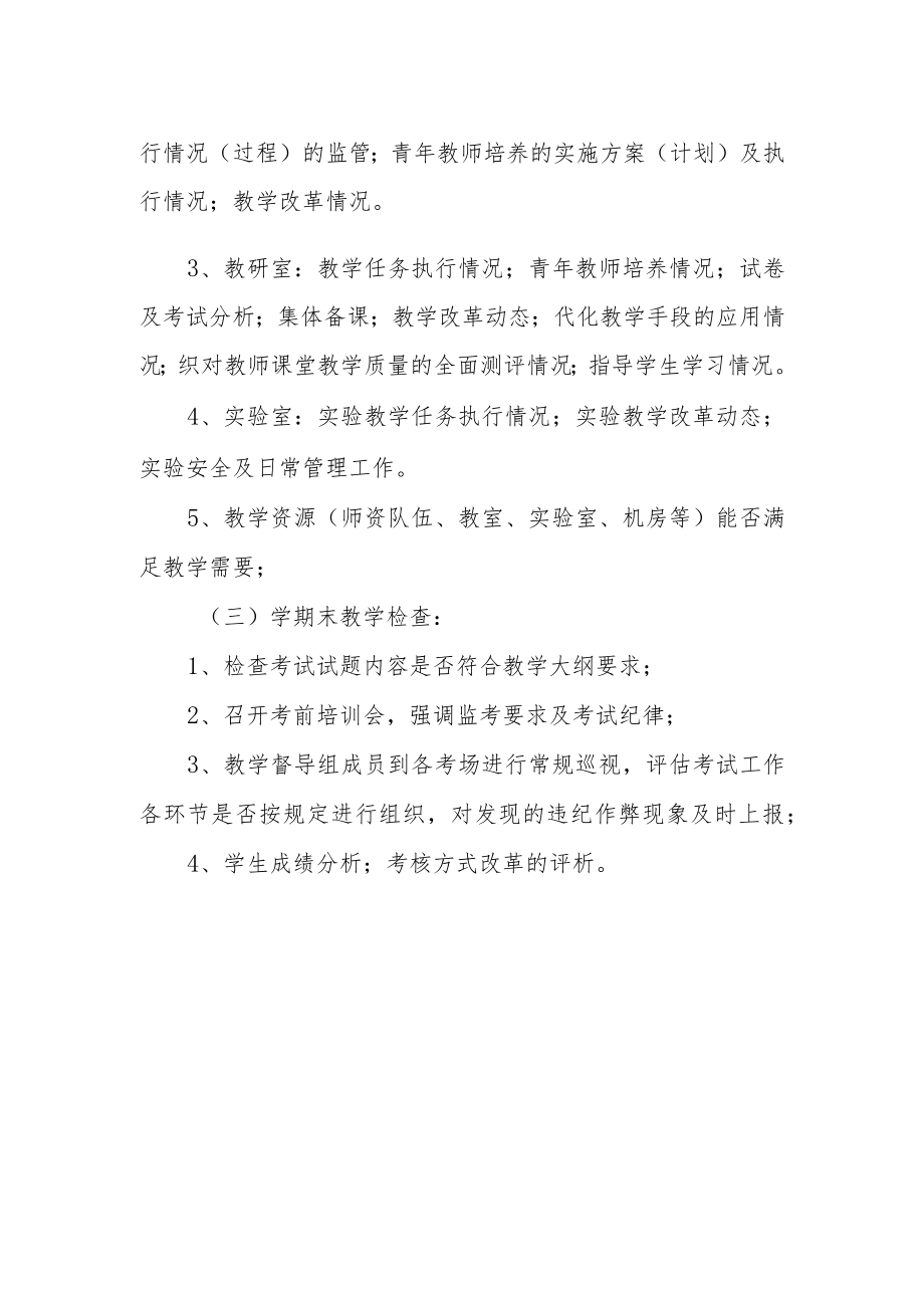 学院教学检查制度.docx_第2页