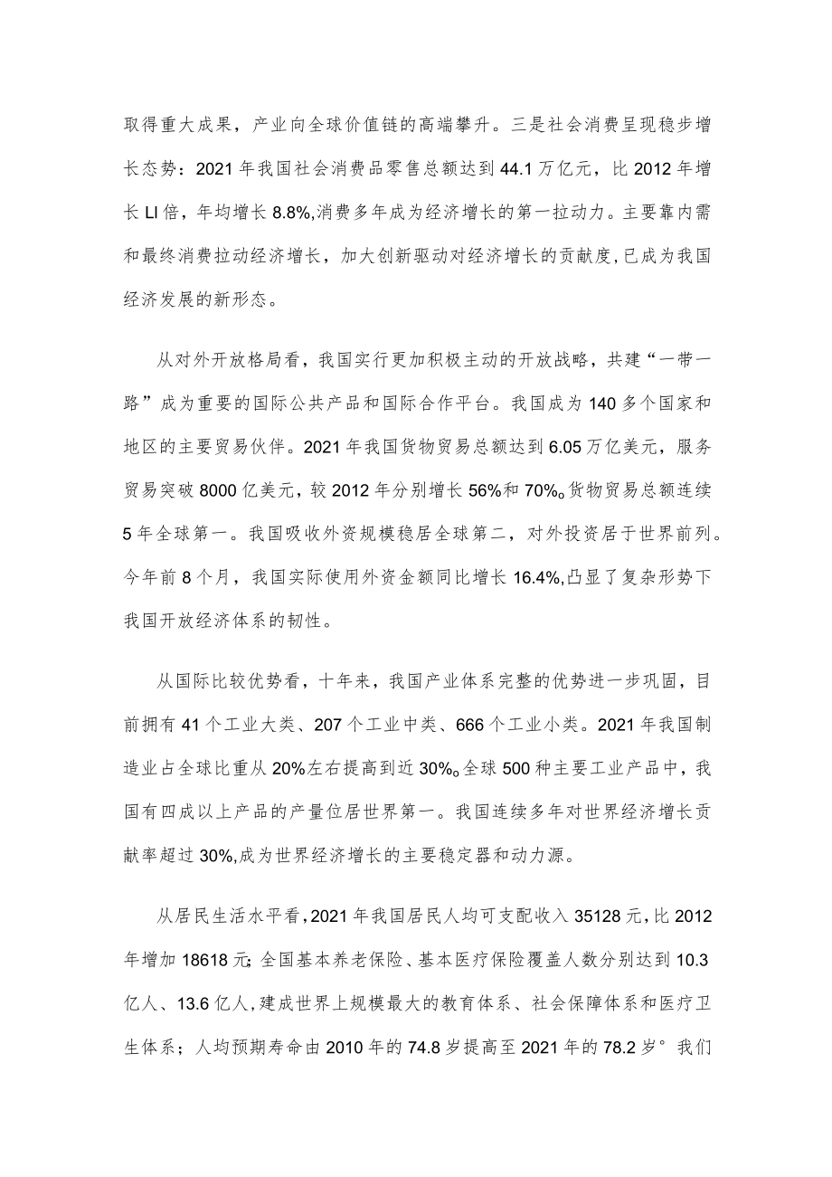 学习二十大报告“推动经济实现质的有效提升和量的合理增长”心得体会.docx_第2页