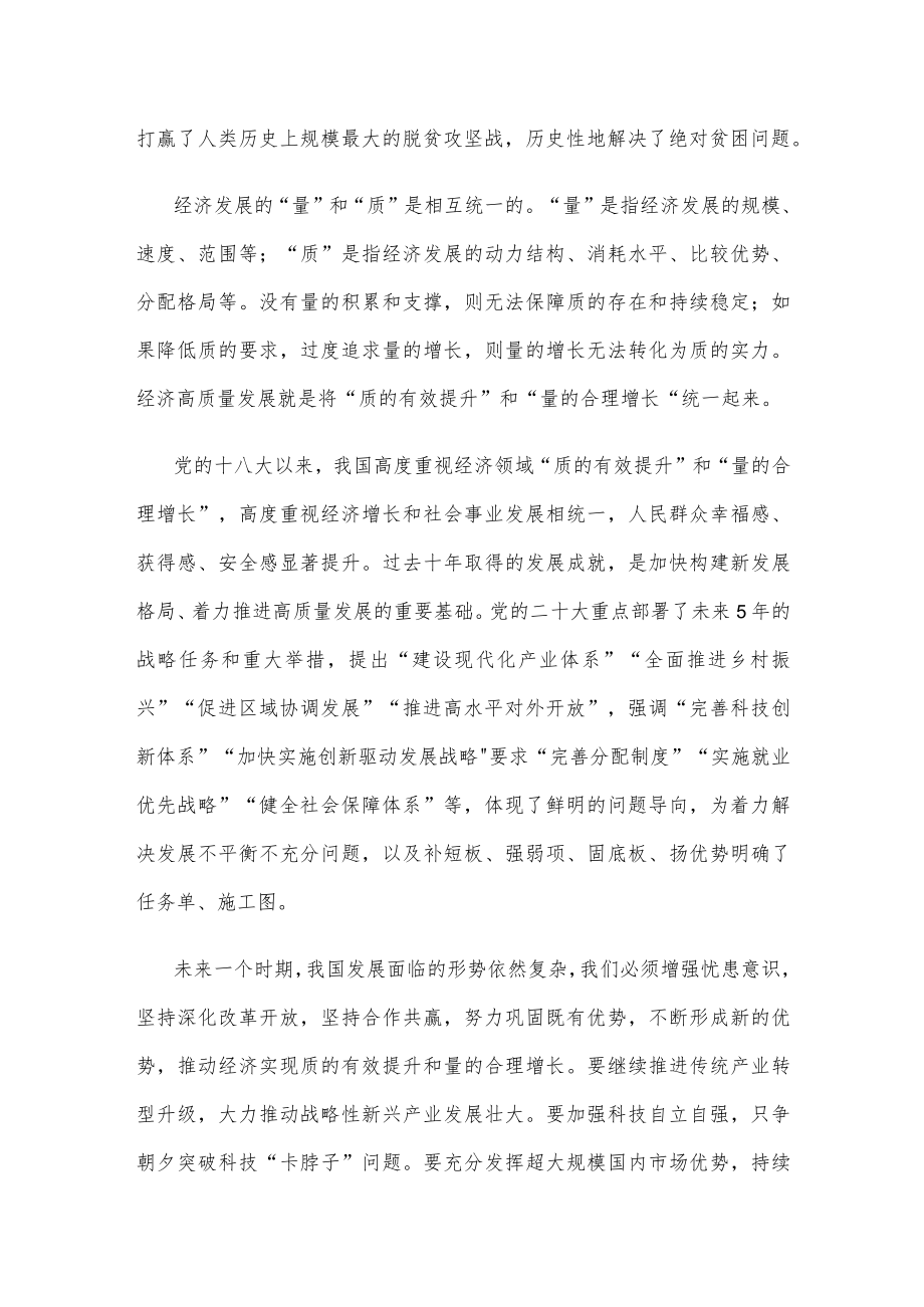 学习二十大报告“推动经济实现质的有效提升和量的合理增长”心得体会.docx_第3页