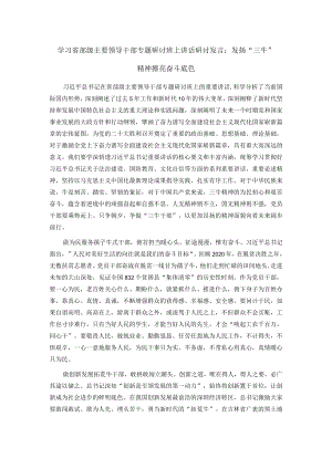 学习省部级主要领导干部专题研讨班上讲话研讨发言：发扬“三牛”精神 擦亮奋斗底色.docx