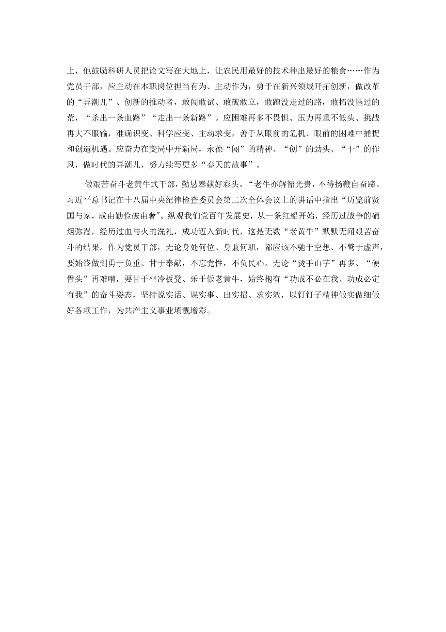 学习省部级主要领导干部专题研讨班上讲话研讨发言：发扬“三牛”精神 擦亮奋斗底色.docx_第2页