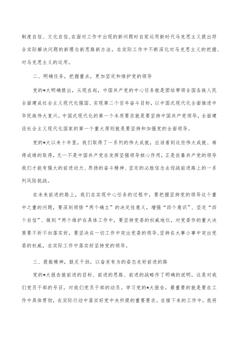 学二十报告心得体会.docx_第2页