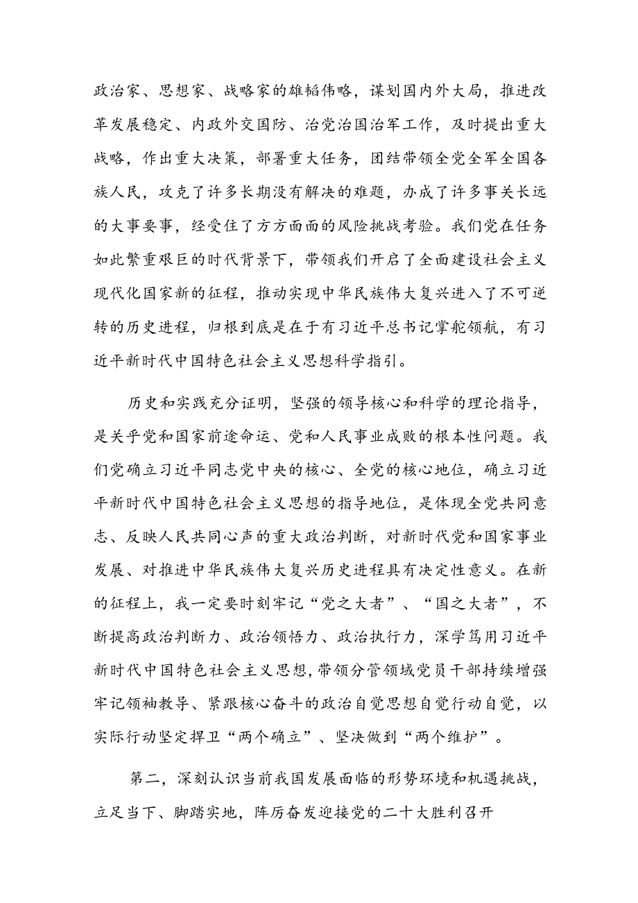 学习省部级主要领导干部专题研讨班上的讲话专题研讨材料共六篇.docx_第2页