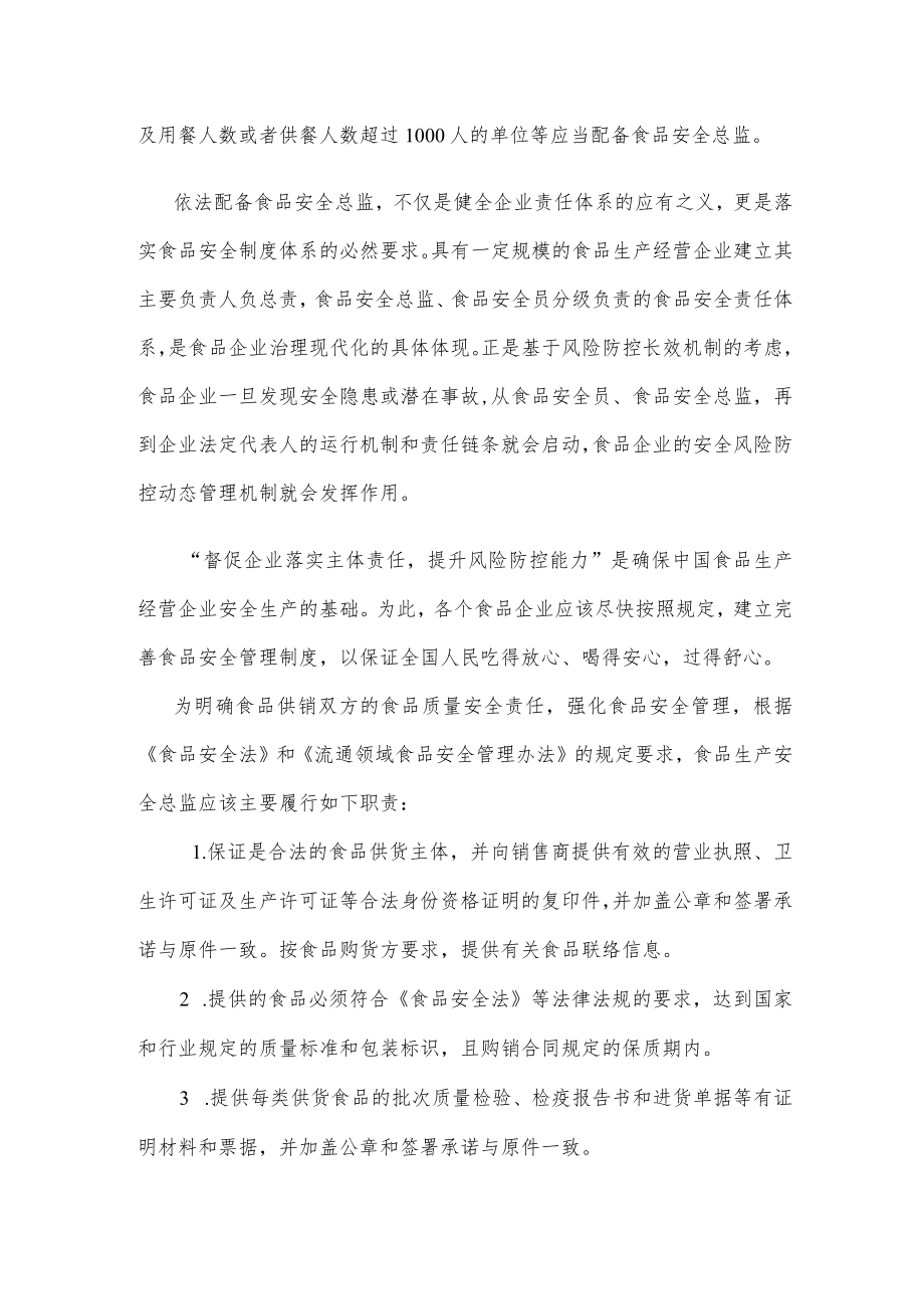 学习贯彻《企业落实食品安全主体责任监督管理规定》心得体会.docx_第2页
