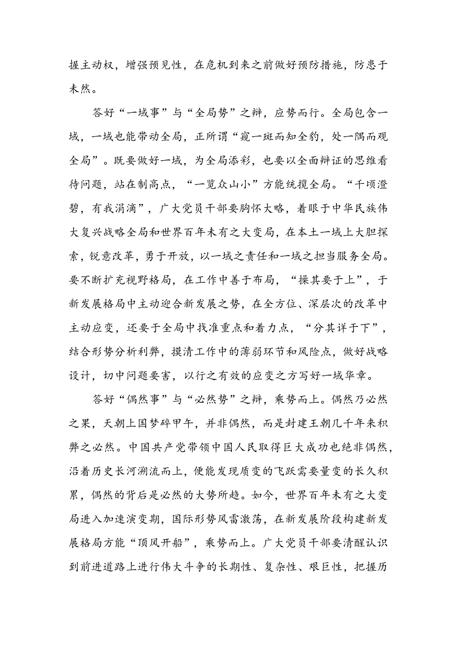 学习《新发展阶段贯彻新发展理念必然要求构建新发展格局》 心得体会（二篇）.docx_第2页