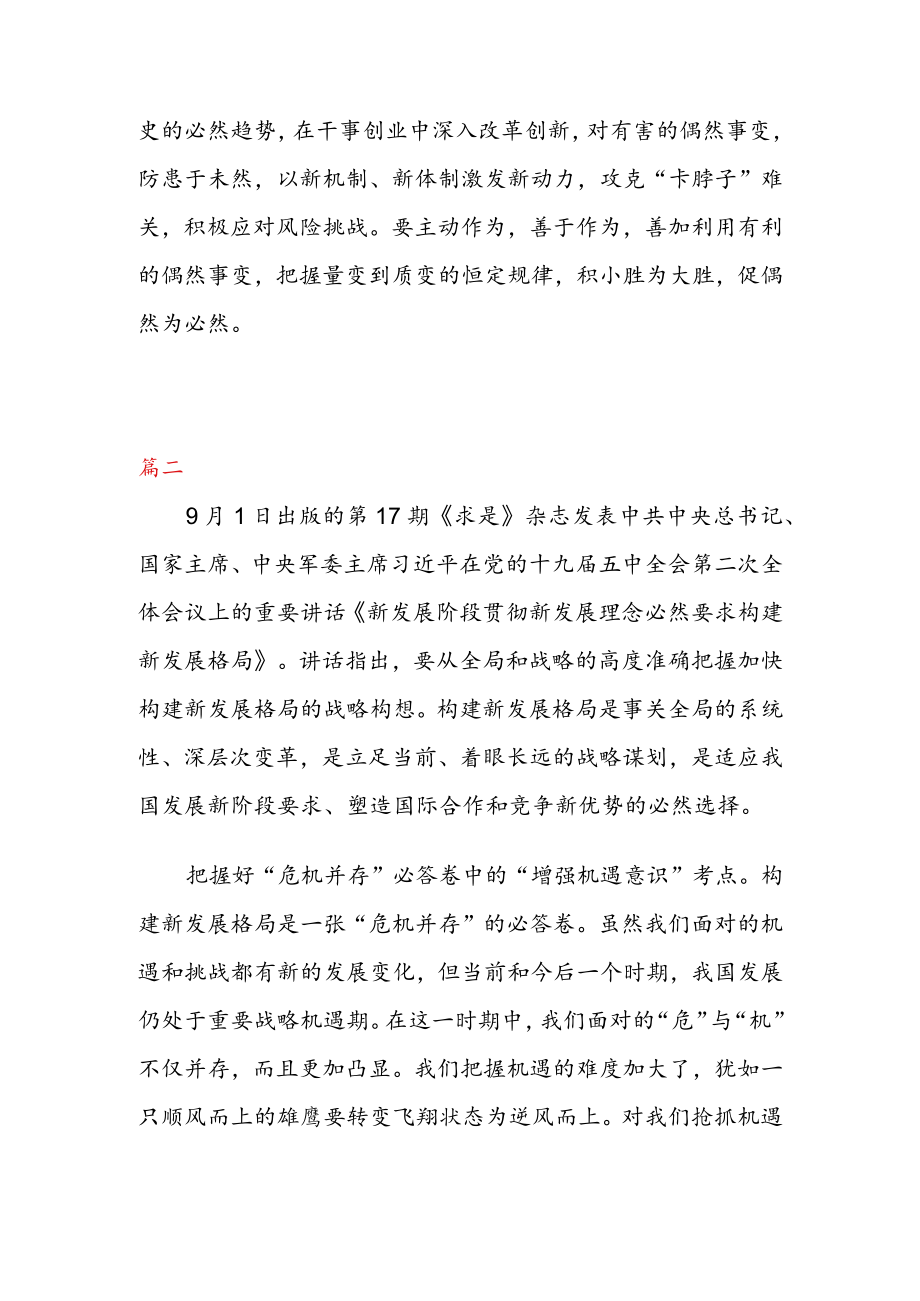 学习《新发展阶段贯彻新发展理念必然要求构建新发展格局》 心得体会（二篇）.docx_第3页