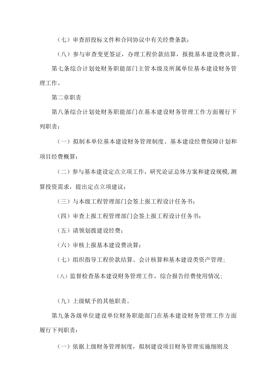 基本建设财务管理暂行细则.docx_第2页