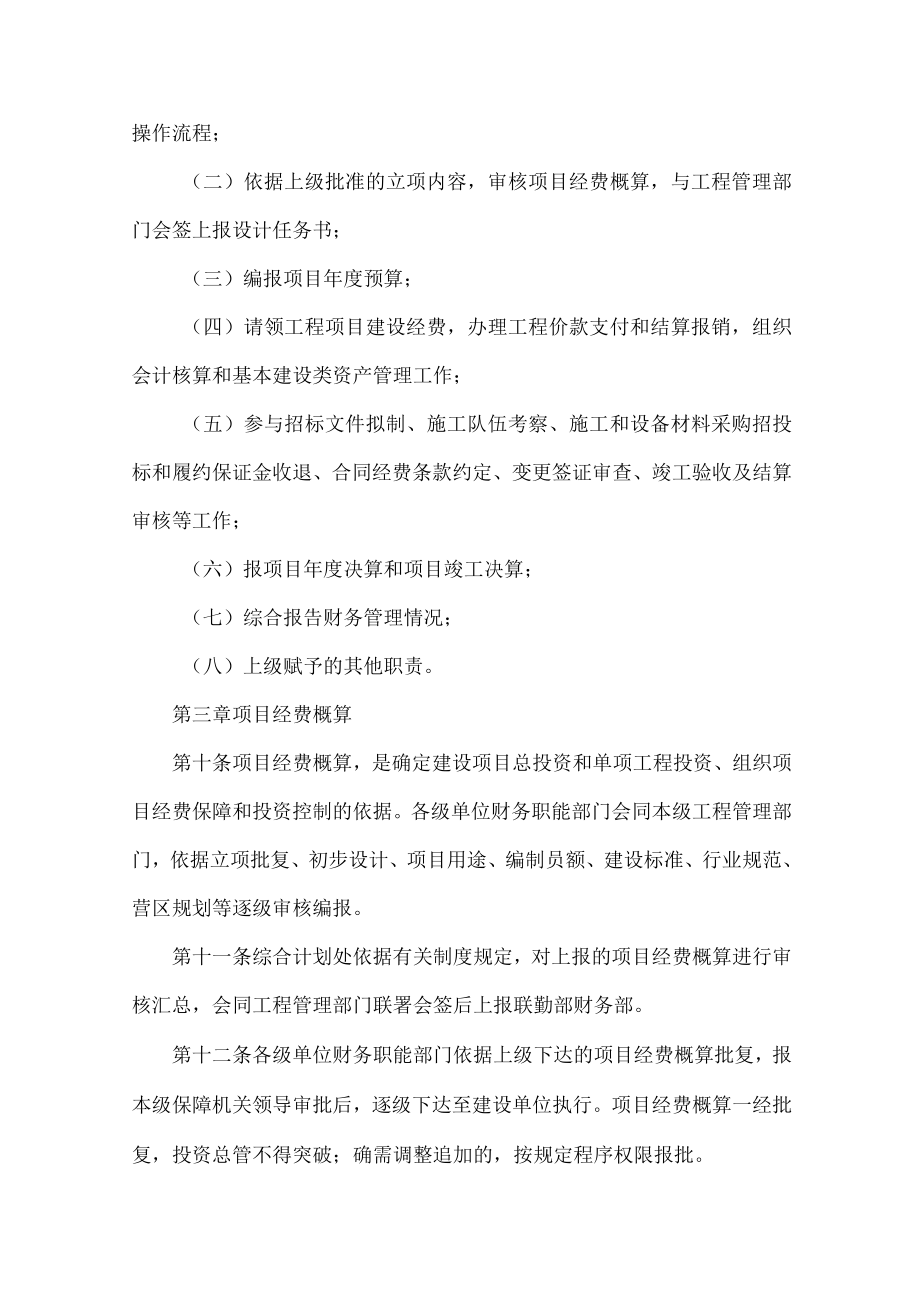 基本建设财务管理暂行细则.docx_第3页
