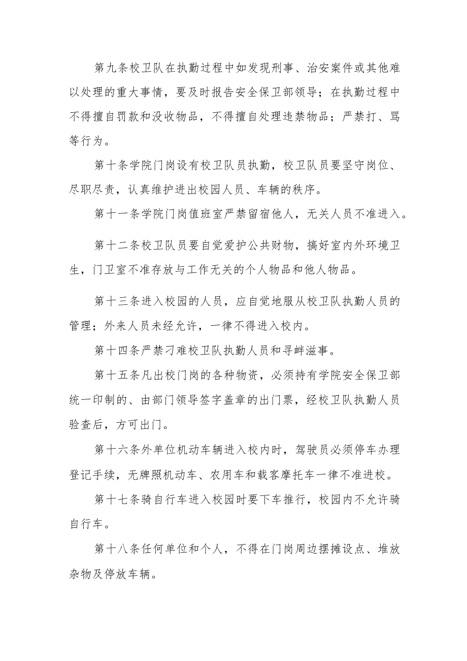 学院治安保卫管理办法.docx_第2页