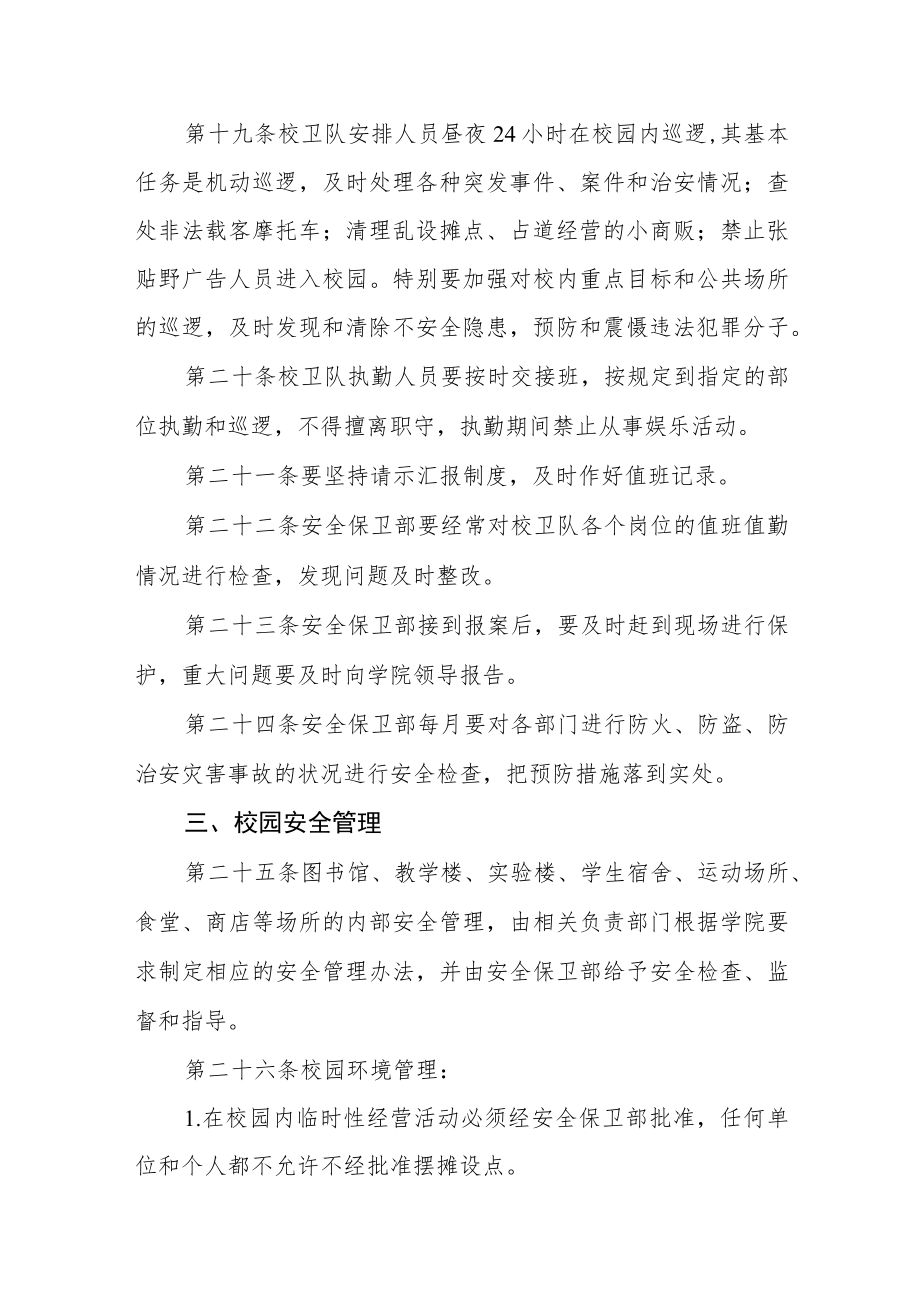 学院治安保卫管理办法.docx_第3页