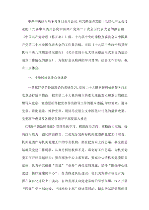 学习贯彻会议精神心得体会.docx